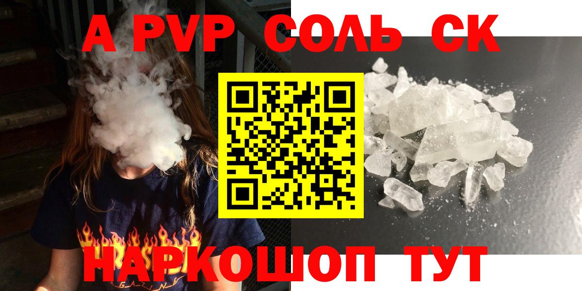Чебаркуль  Альфа ПВП СК  Вход с VPN  A PVP кристаллы 