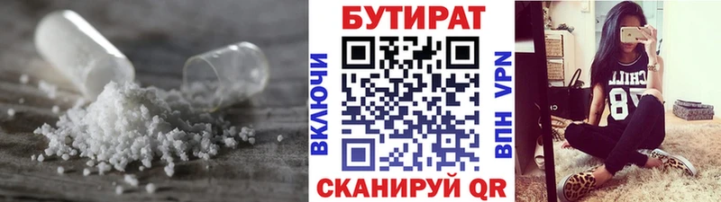 Бутират буратино  Чебаркуль 