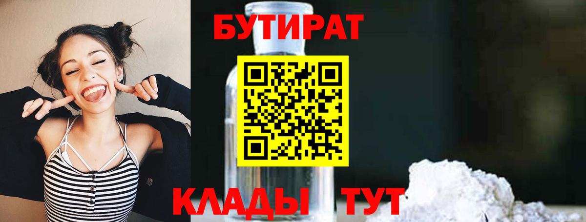 Бутират бутандиол Чебаркуль