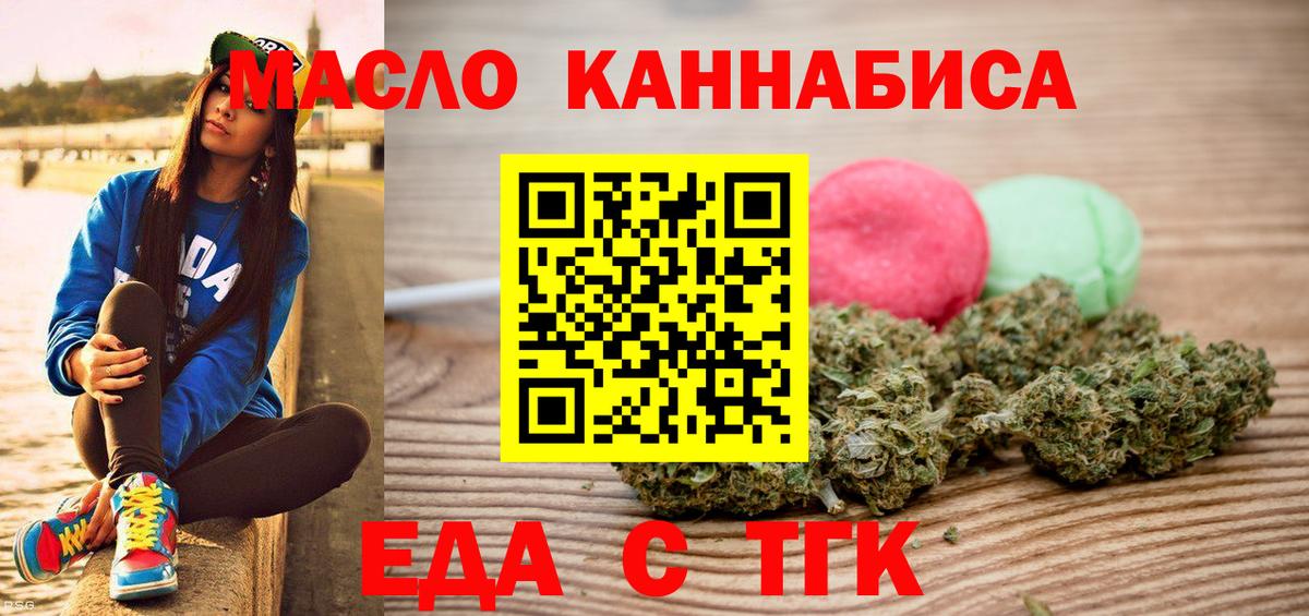 Еда ТГК конопля Чебаркуль
