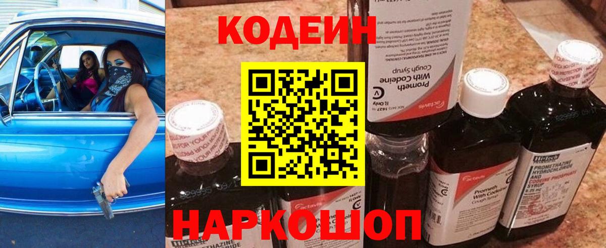 Чебаркуль  Кодеин напиток Lean (лин)  Вход с VPN  Кодеин Purple Drank 
