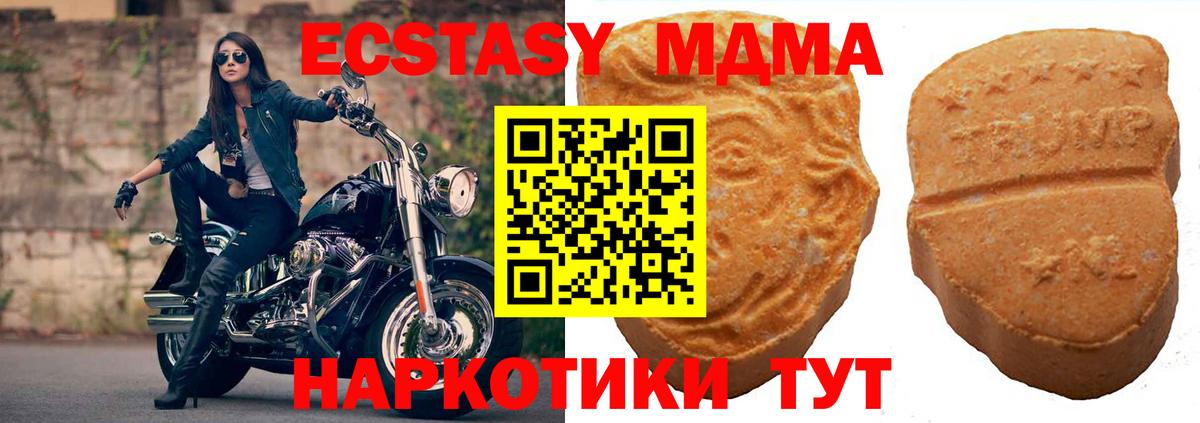 Чебаркуль  ЭКСТАЗИ 250 мг  ЭКСТАЗИ MDMA  Вход с VPN 