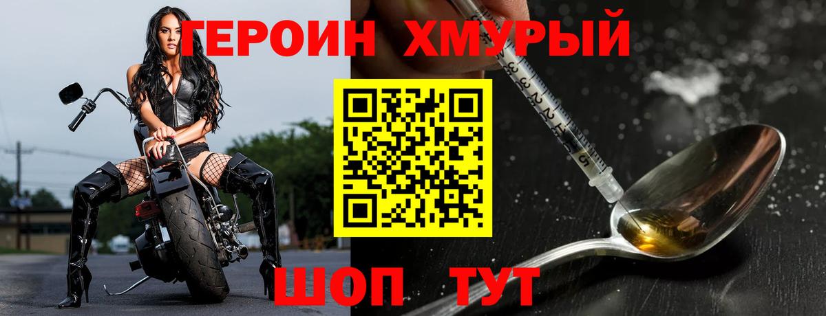 Героин Heroin Чебаркуль