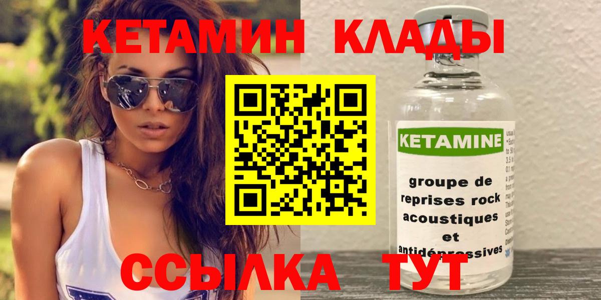Чебаркуль  КЕТАМИН ketamine  КЕТАМИН VHQ  Вход с VPN 