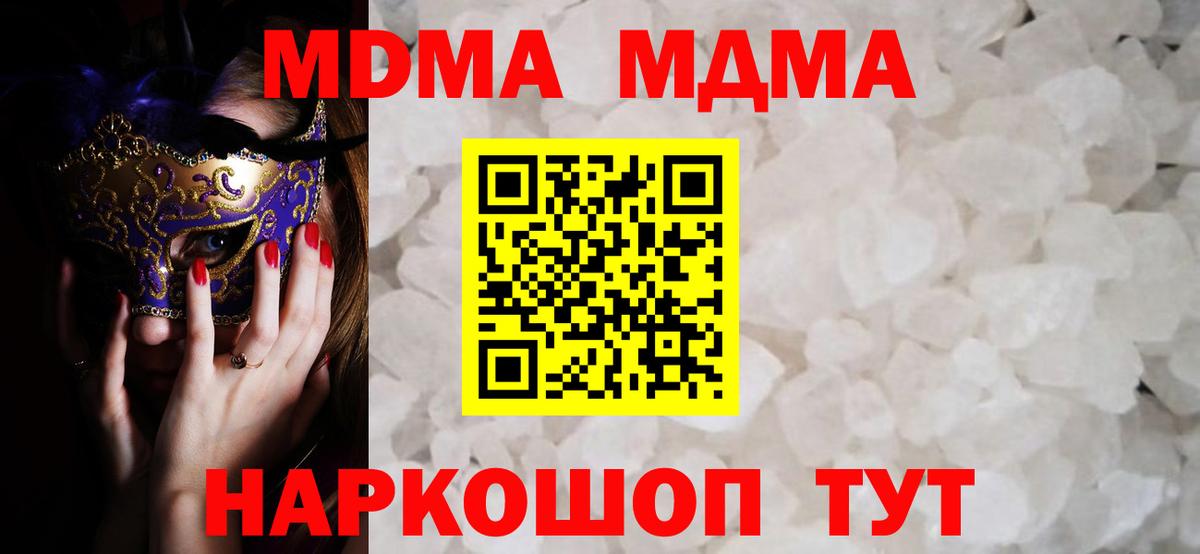 Чебаркуль  MDMA  Вход с VPN  MDMA crystal  MDMA кристаллы 