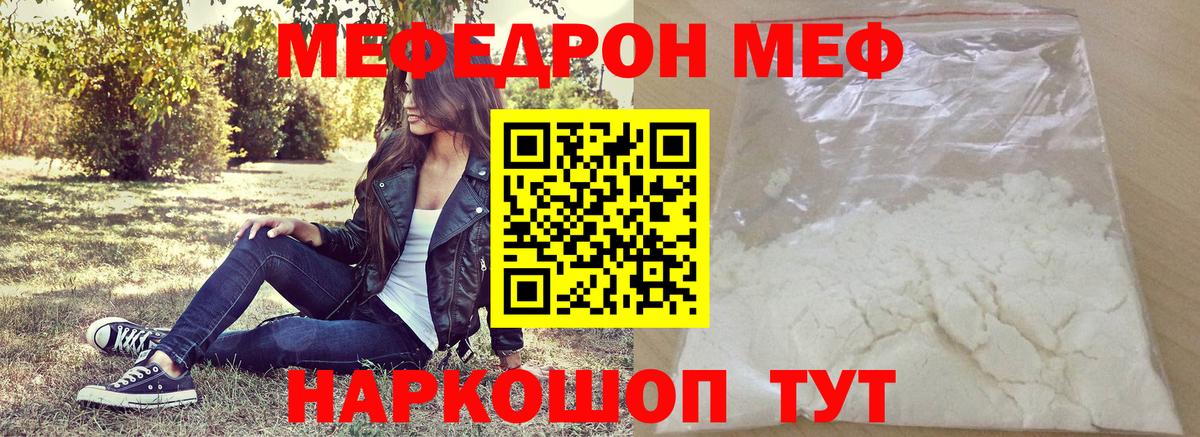 Мефедрон  Чебаркуль