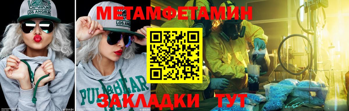 Метамфетамин мет  Вход с VPN  Метамфетамин  Чебаркуль  Метамфетамин мет 