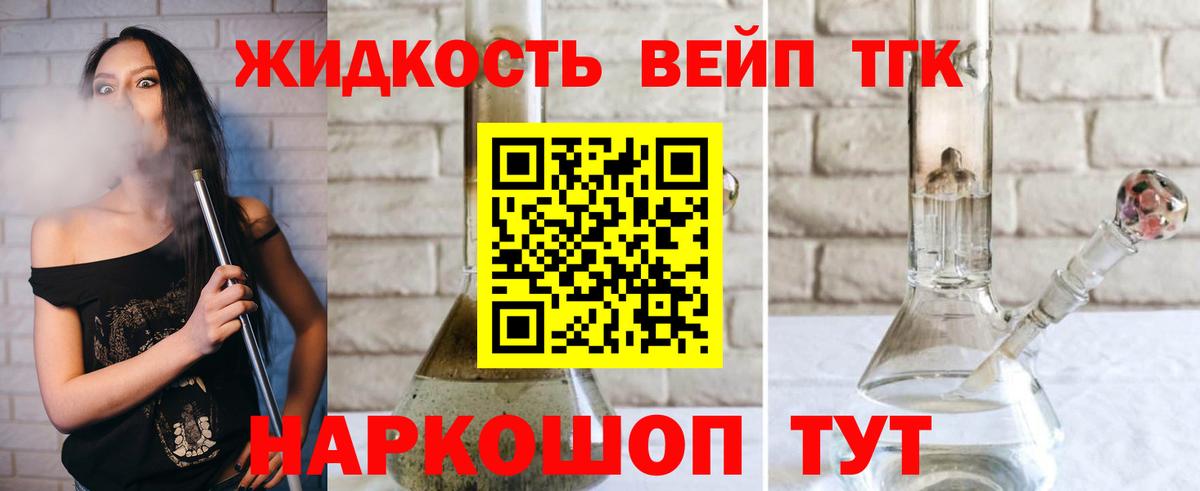 Дистиллят ТГК жижа Чебаркуль